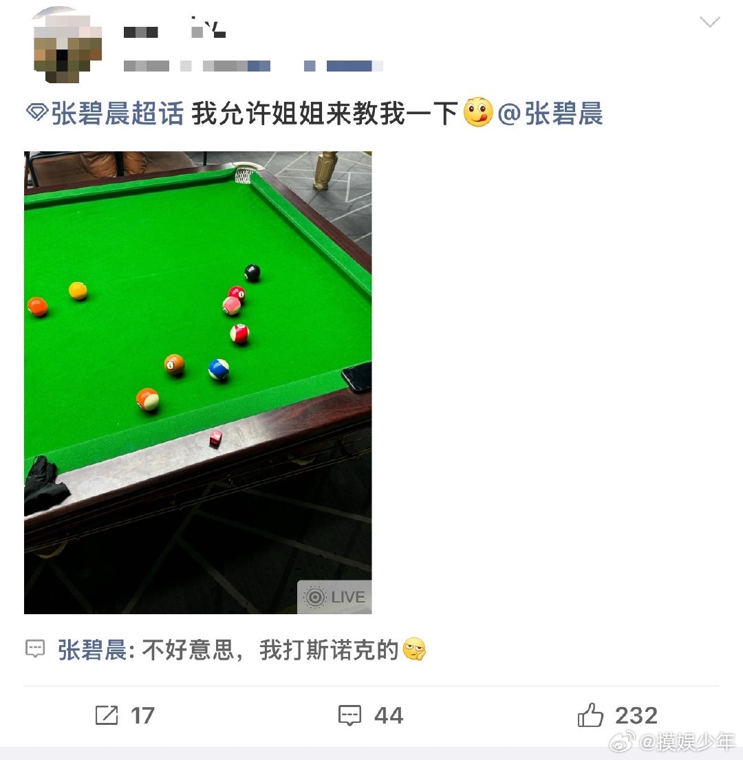 张碧晨不好意思我打斯诺克的 很难不感慨张碧晨技能点满，深耕音乐领域唱功稳定出彩，