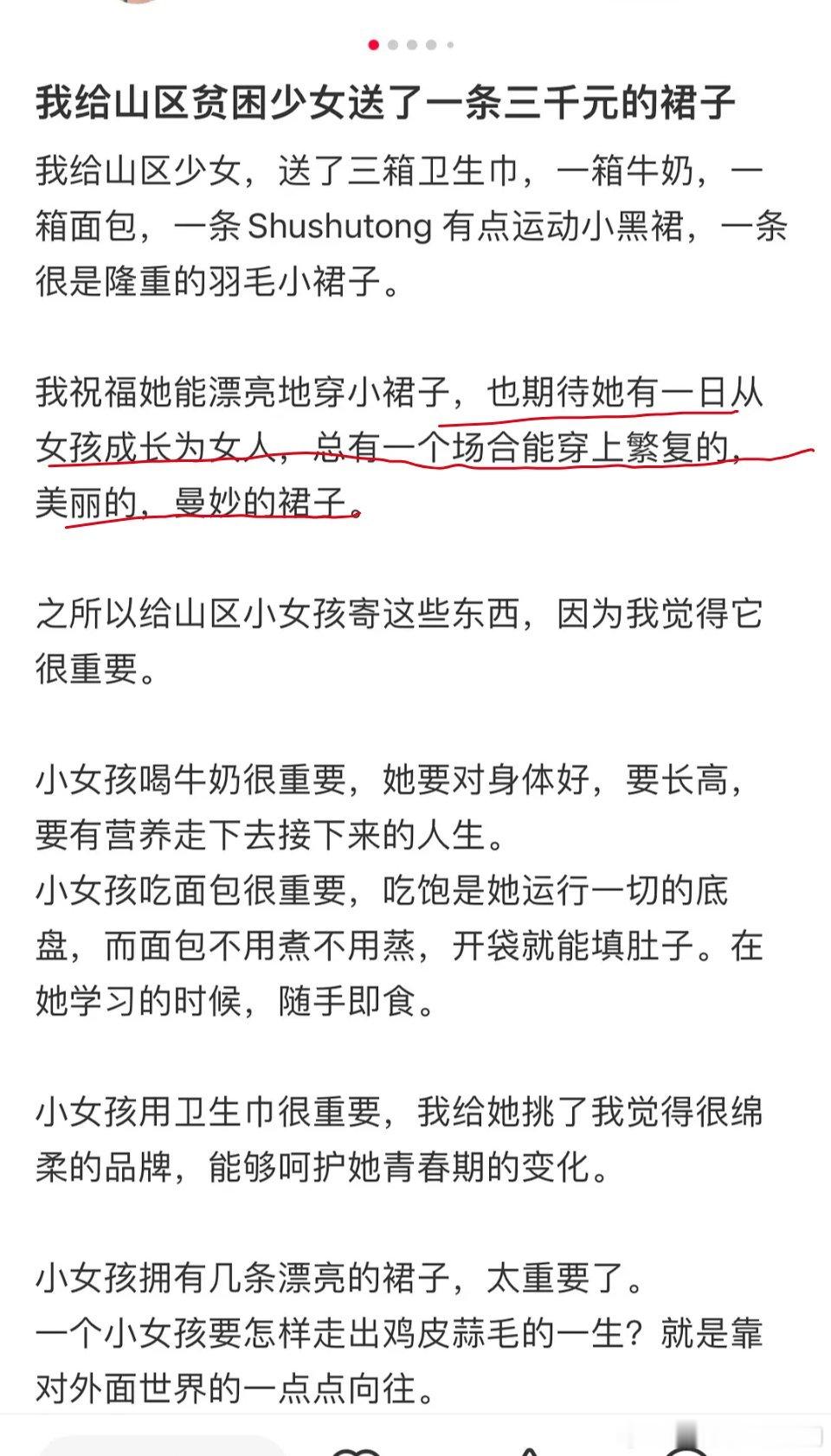 《给贫困山区少女送了一条3000元的裙子》小女孩喝牛奶很重要，吃面包很重要，实现