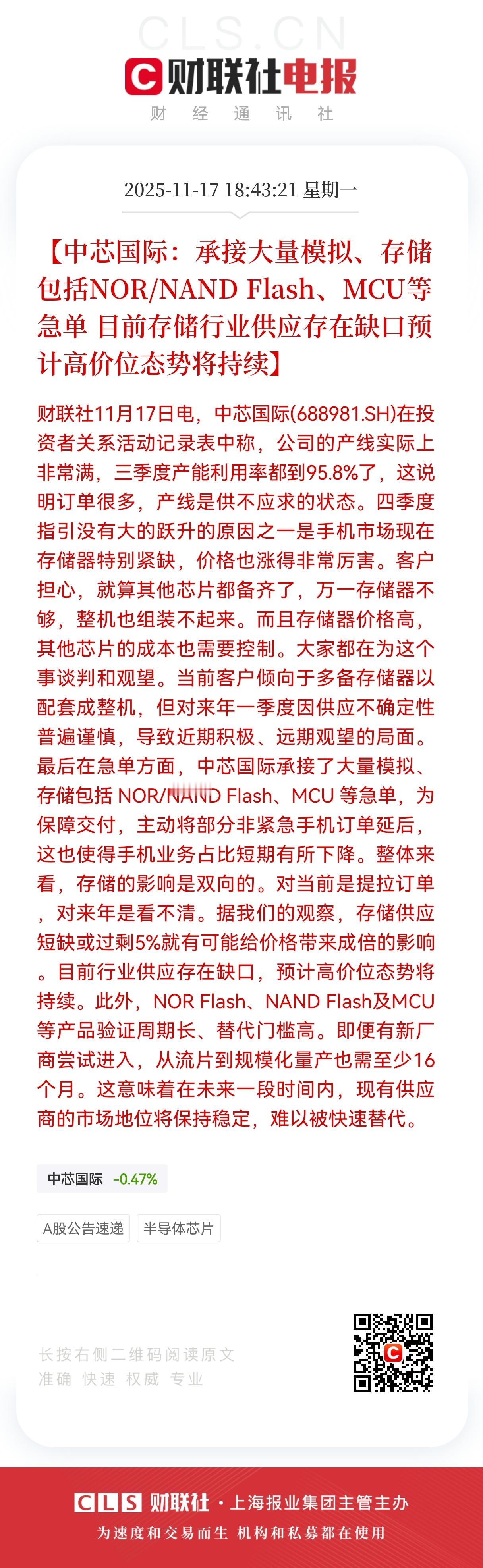 罕见！罕见！中芯国际三季度产能利用率已经高达95.8%。产线已经供不应求的状态。