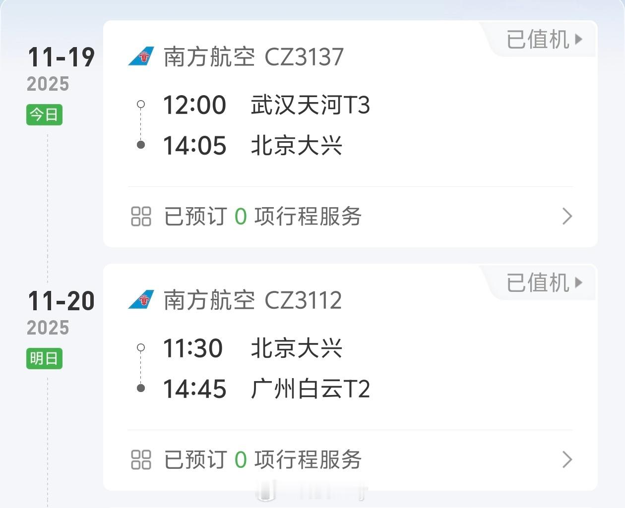 还以为今天回家可以歇两天，结果明天就出差。