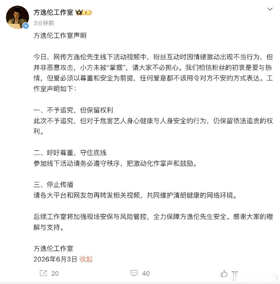 方逸伦方声明【方逸伦方否认被掌掴】6月3日，发布声明：今日，网传方逸伦先生线下活