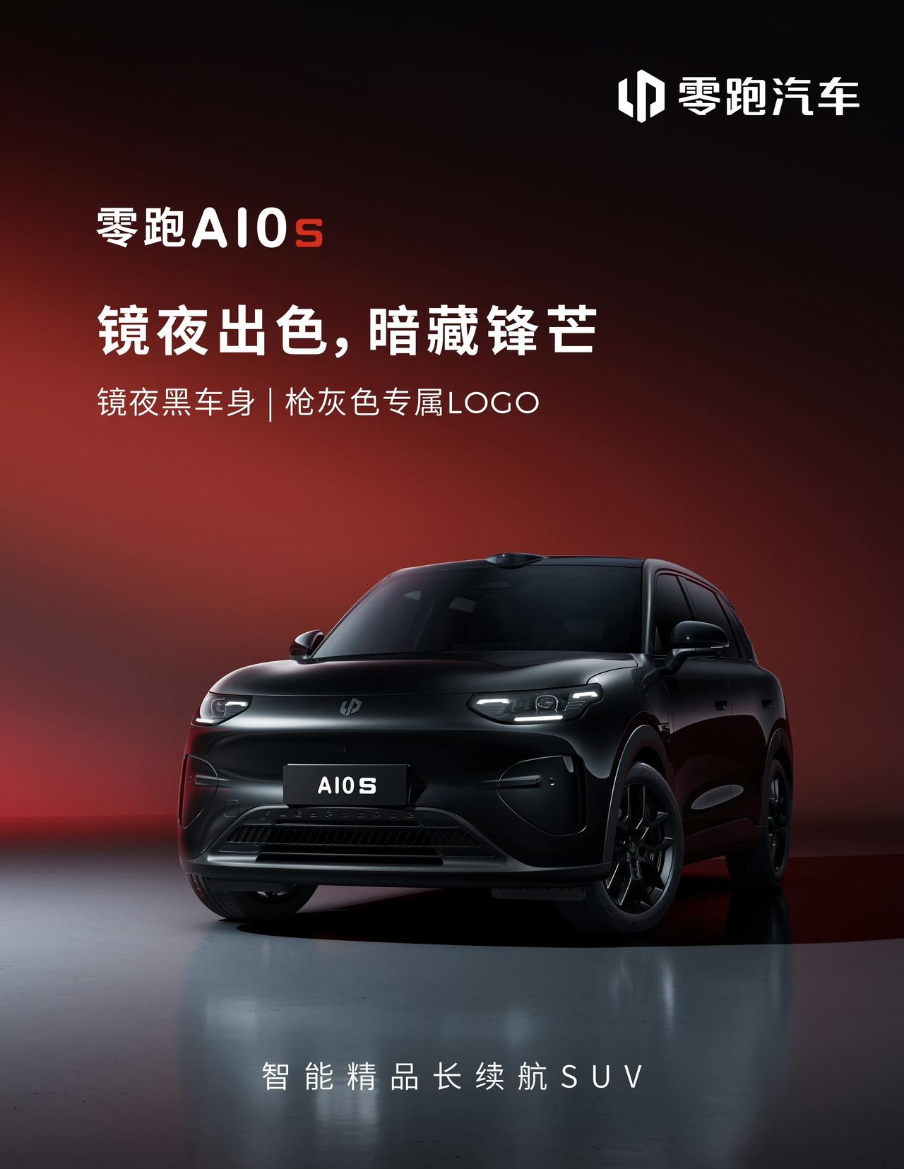 零跑A10s官图刚放出来，直接戳中了不想折腾改装的黑武士爱好者的心。
原厂直接给