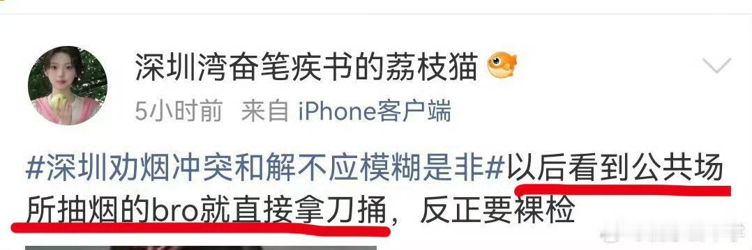 这是干什么？公众场合抽烟不对，需要加强管理，但是如果男人抽根烟就要直接给捅死？这