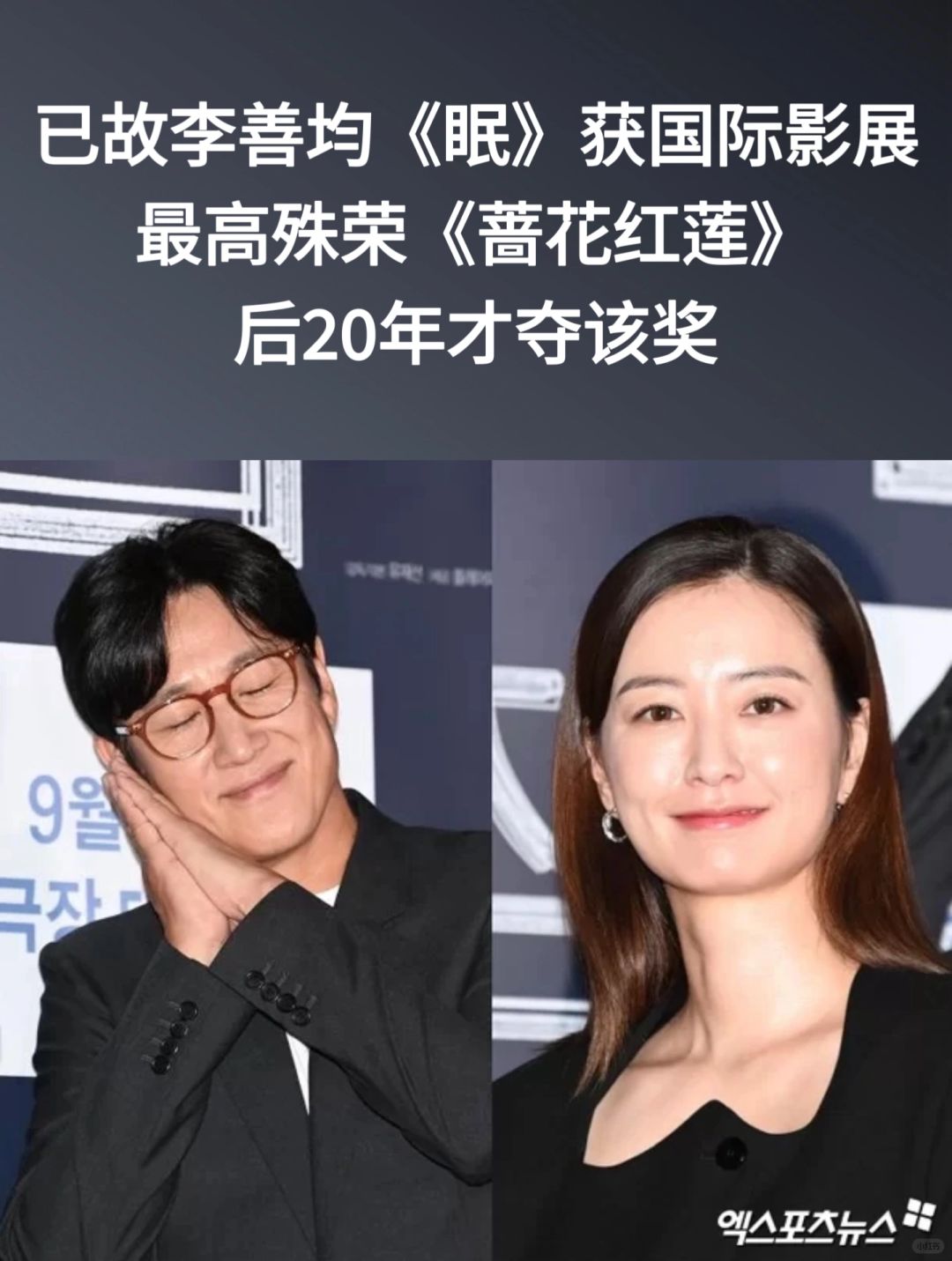🔥李善均郑有美《眠》时隔20年获国际影展大奖