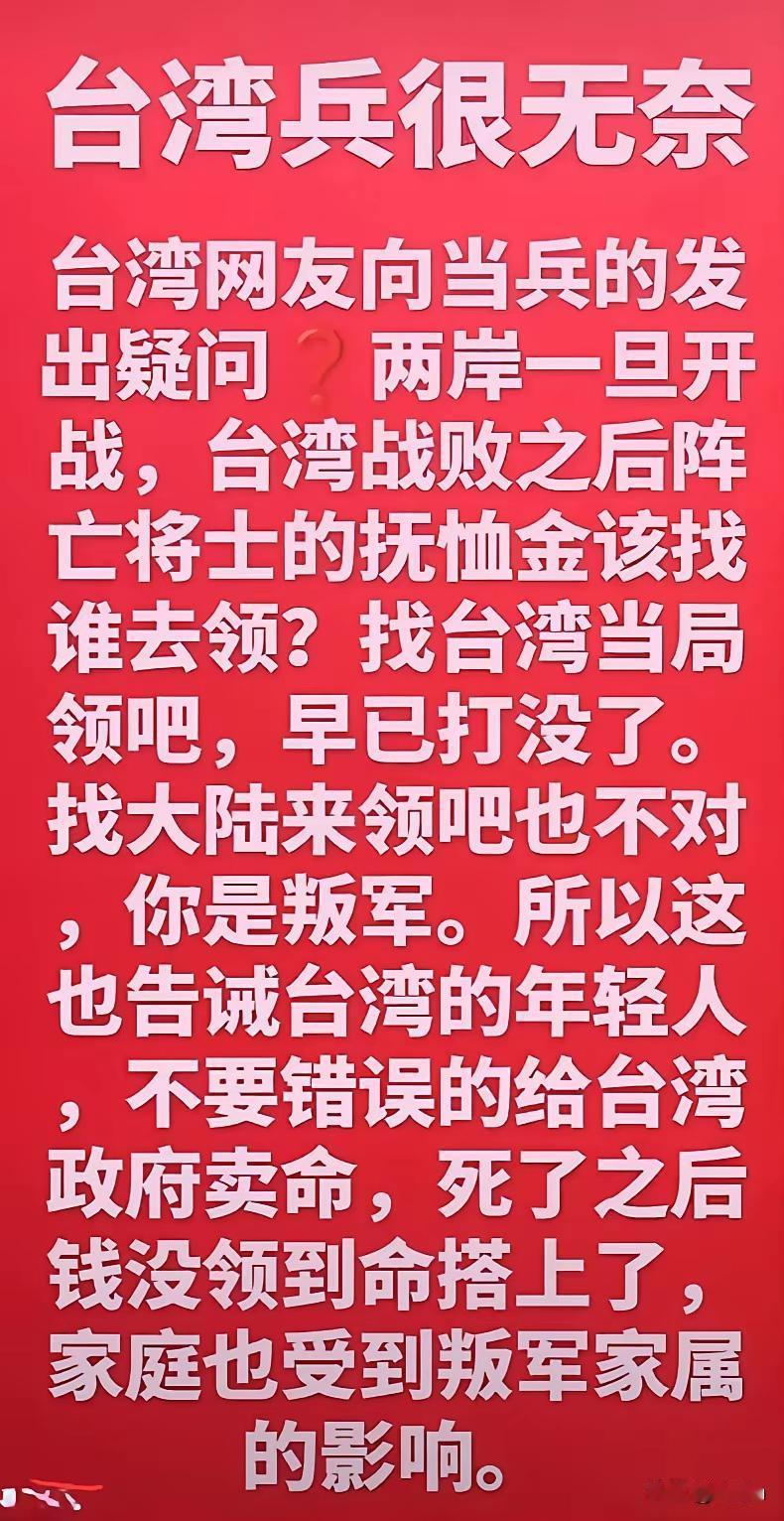 关于台湾军人面临的问题
 
这确实是一个台湾所有官兵都将面对的现实大问题：一旦收