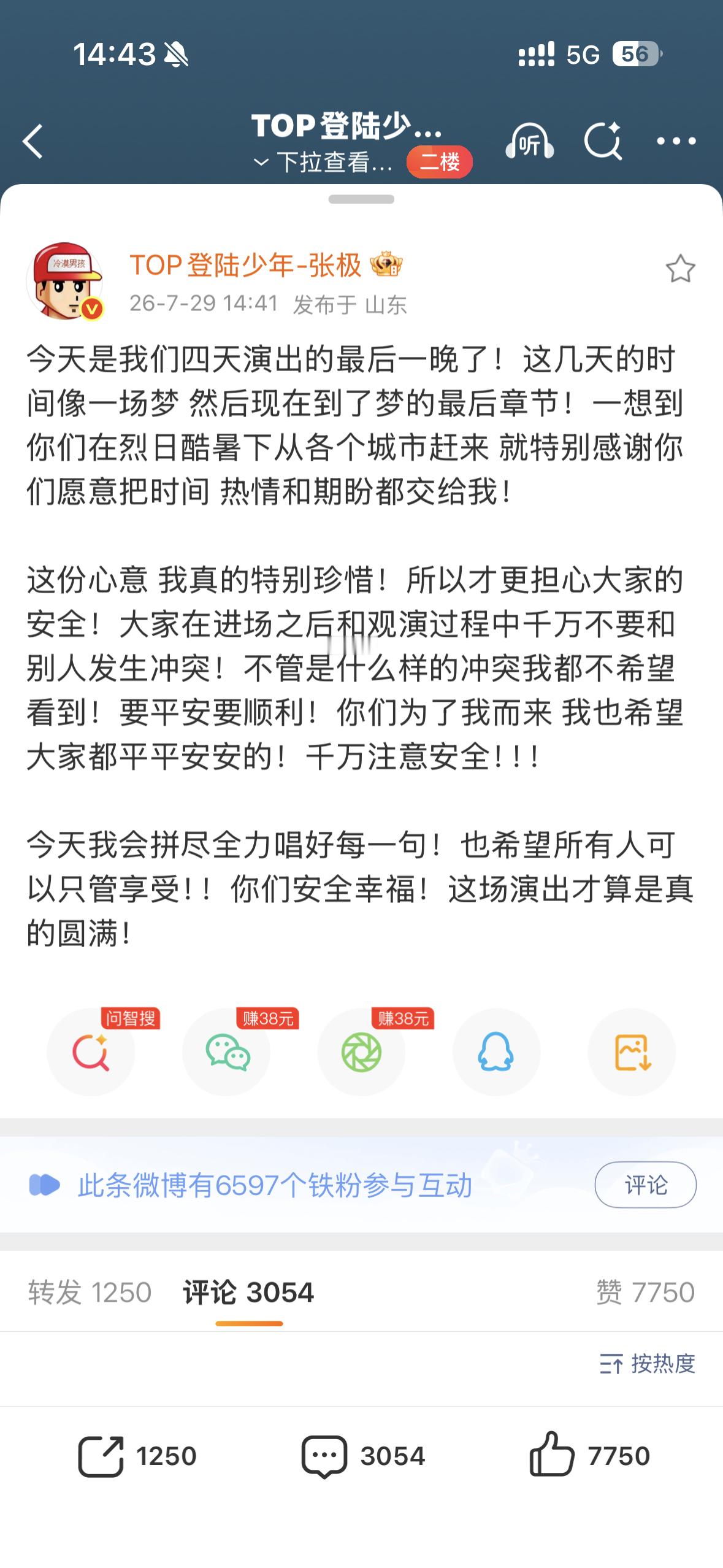 我真笑死了 top出来维稳看来大家都知道今晚可能要打架了 