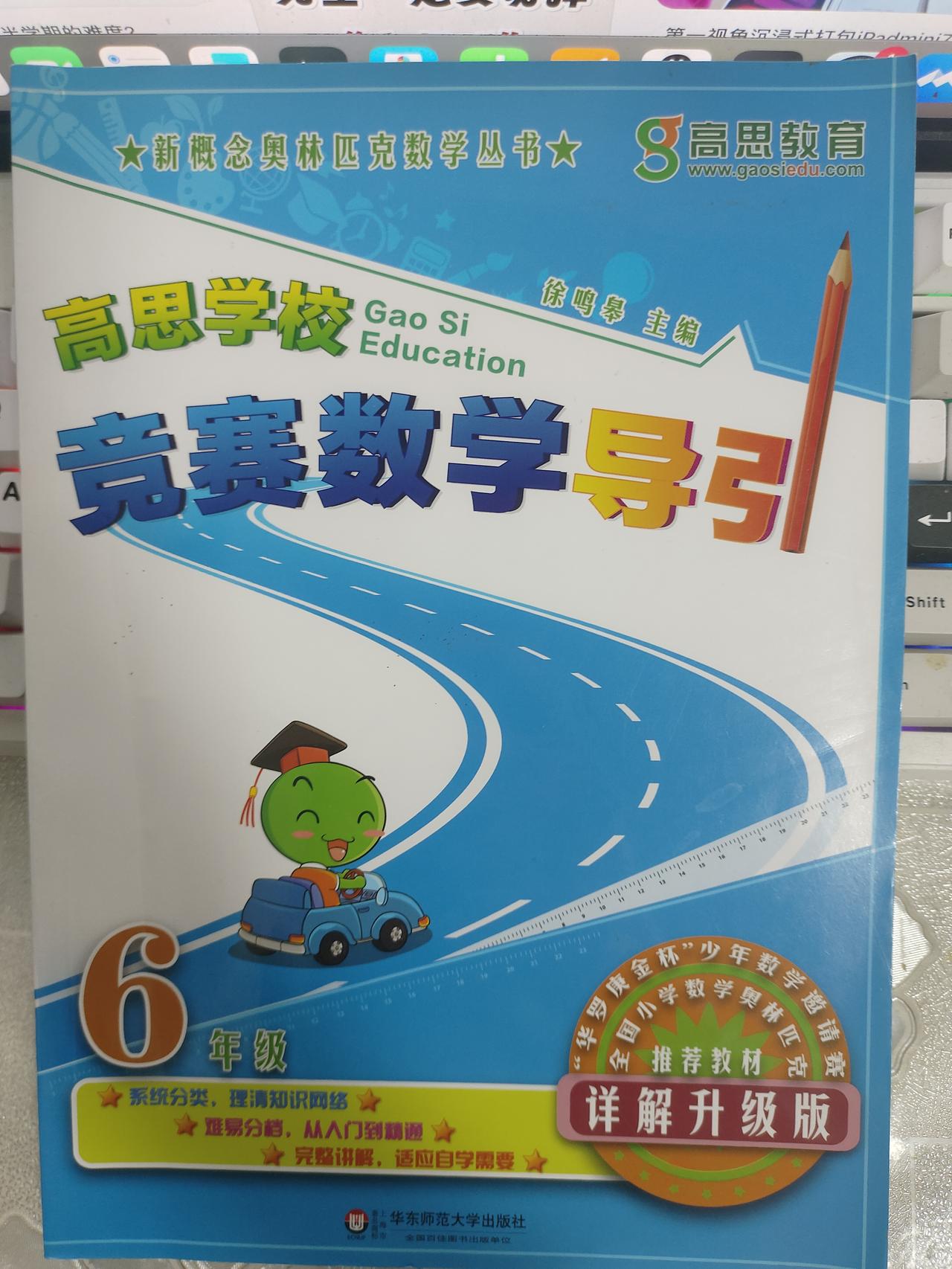有时候我觉得，到底有多少孩子能刷的动六年级导引。
昨天有一个家长咨询，要做六年级