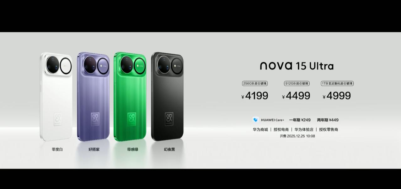 华为nova15系列正式发布，价格如图。
Ultra版本是4199起，Pro和标