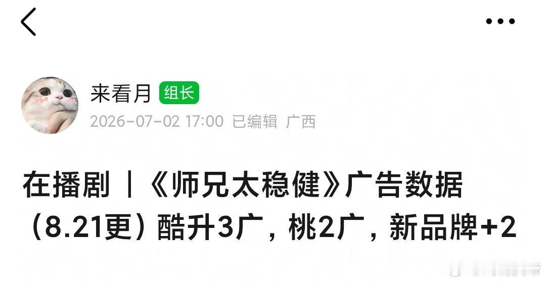 师兄太稳健 👖升3广，🥝2广，新品牌+2🎉 