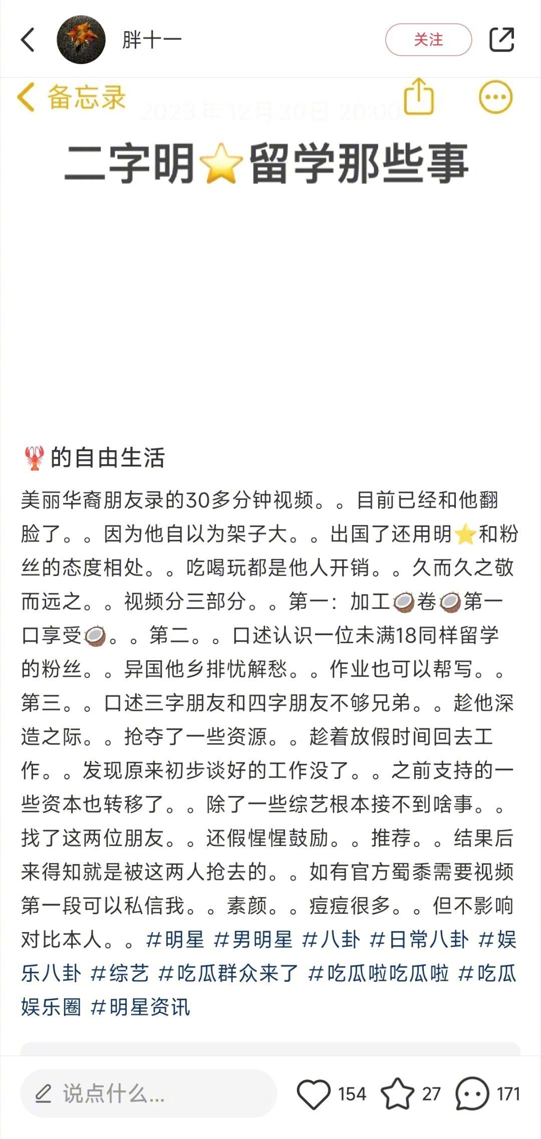二字明星留学🍉 30多分钟视频 ​​​
