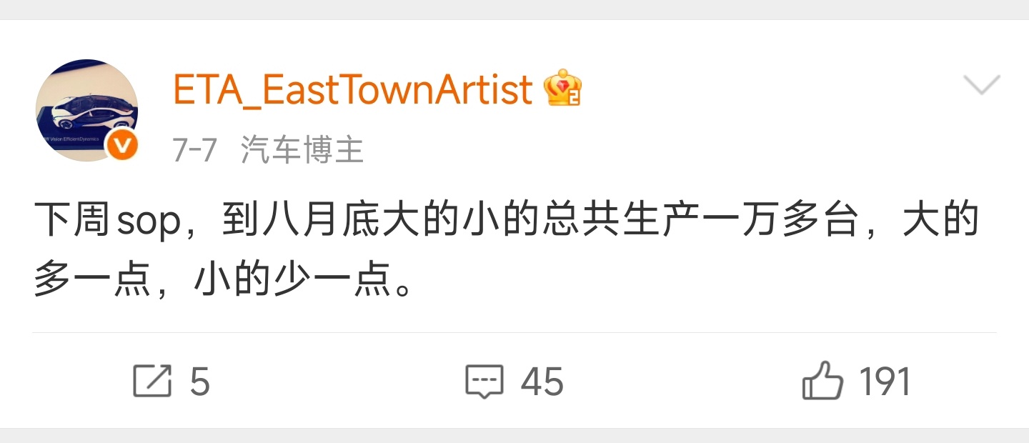 量产车和试驾车估计基本生产完了 