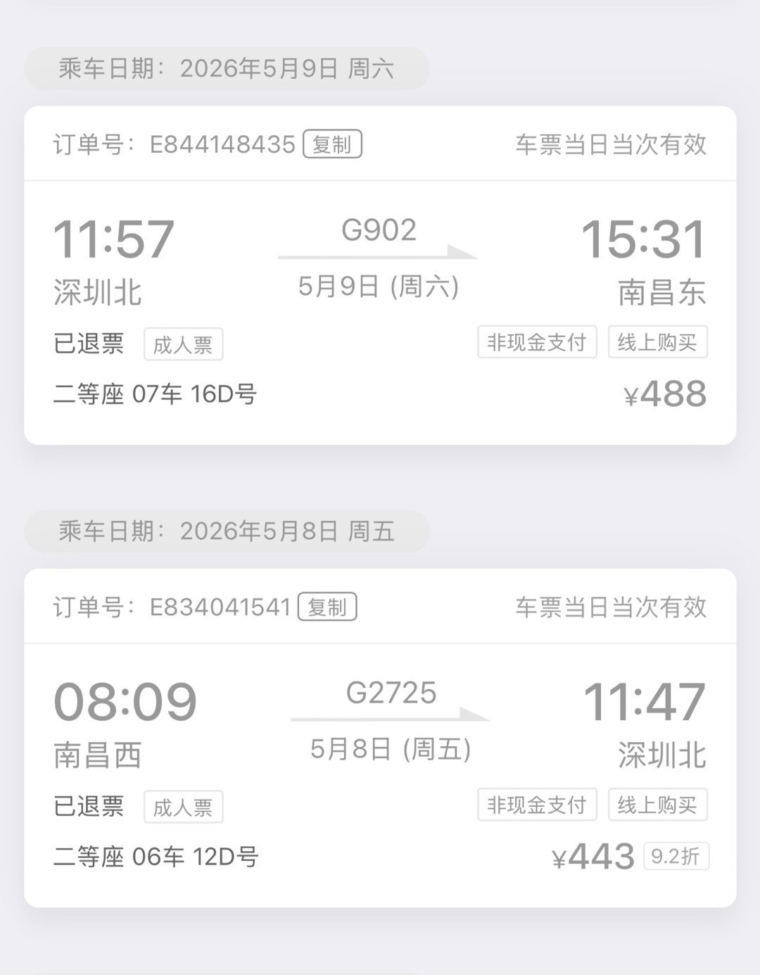 五一假期还是不能忙工作的事情，本来要买广州南站的高铁票，被我买了深圳北的高铁票，