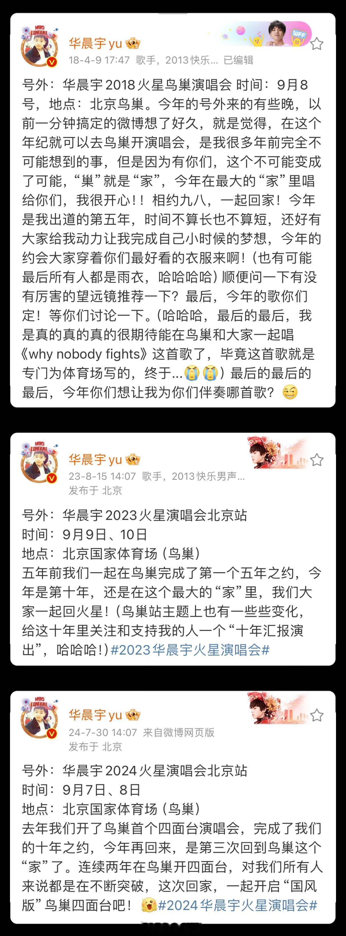 #华晨宇鸟巢演唱会两个之最# 谁懂鸟巢演唱会的含金量啊，28岁就在鸟巢连开两场，