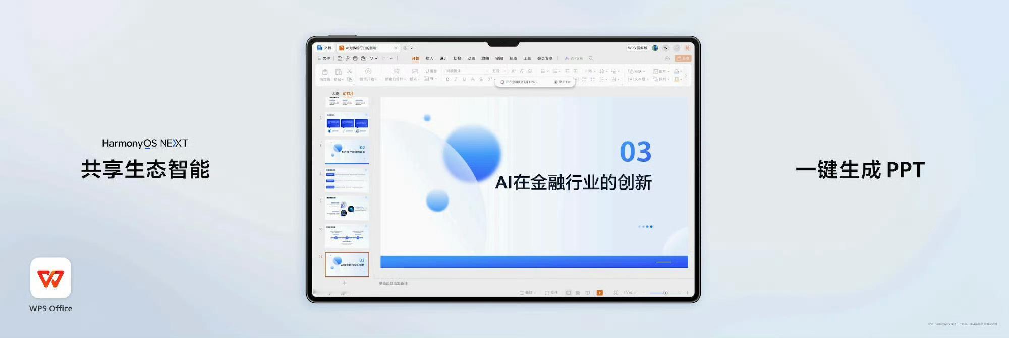 华为新平板上架多款PC级应用 鸿蒙+AI移动办公体验超越笔记本 