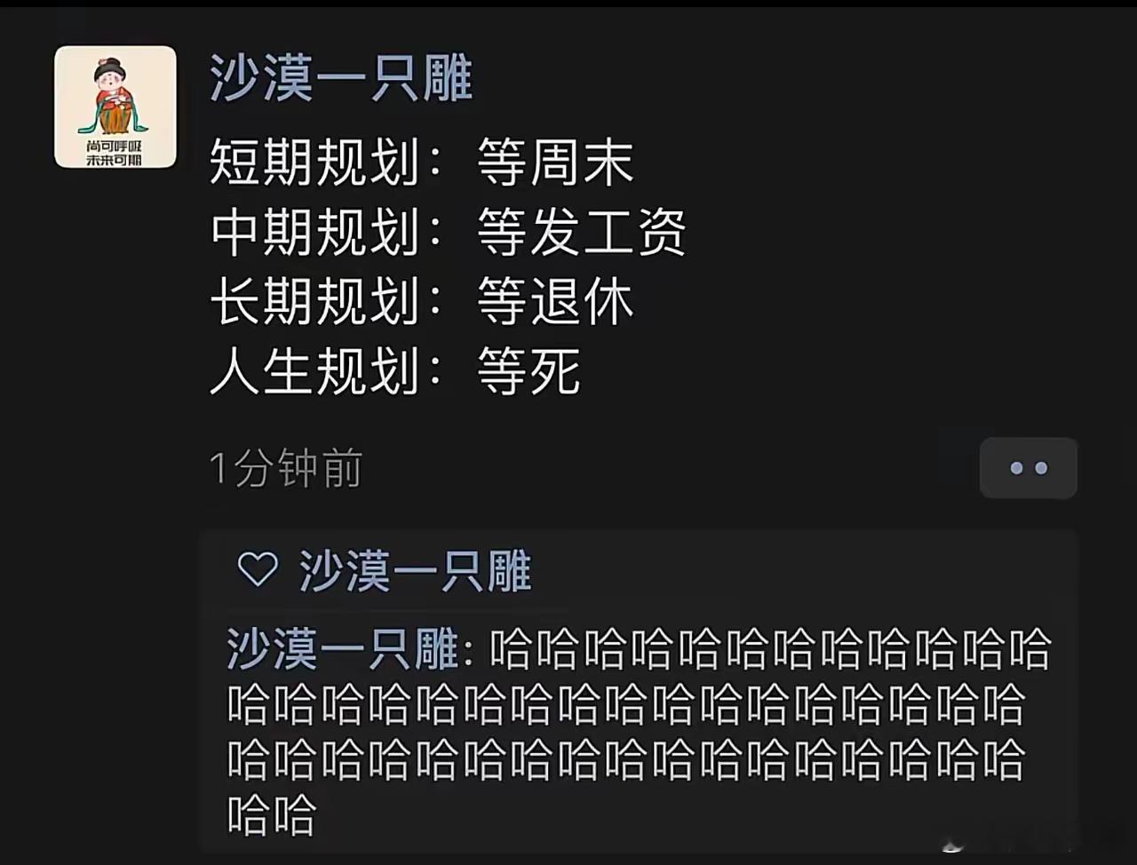 人生计划 