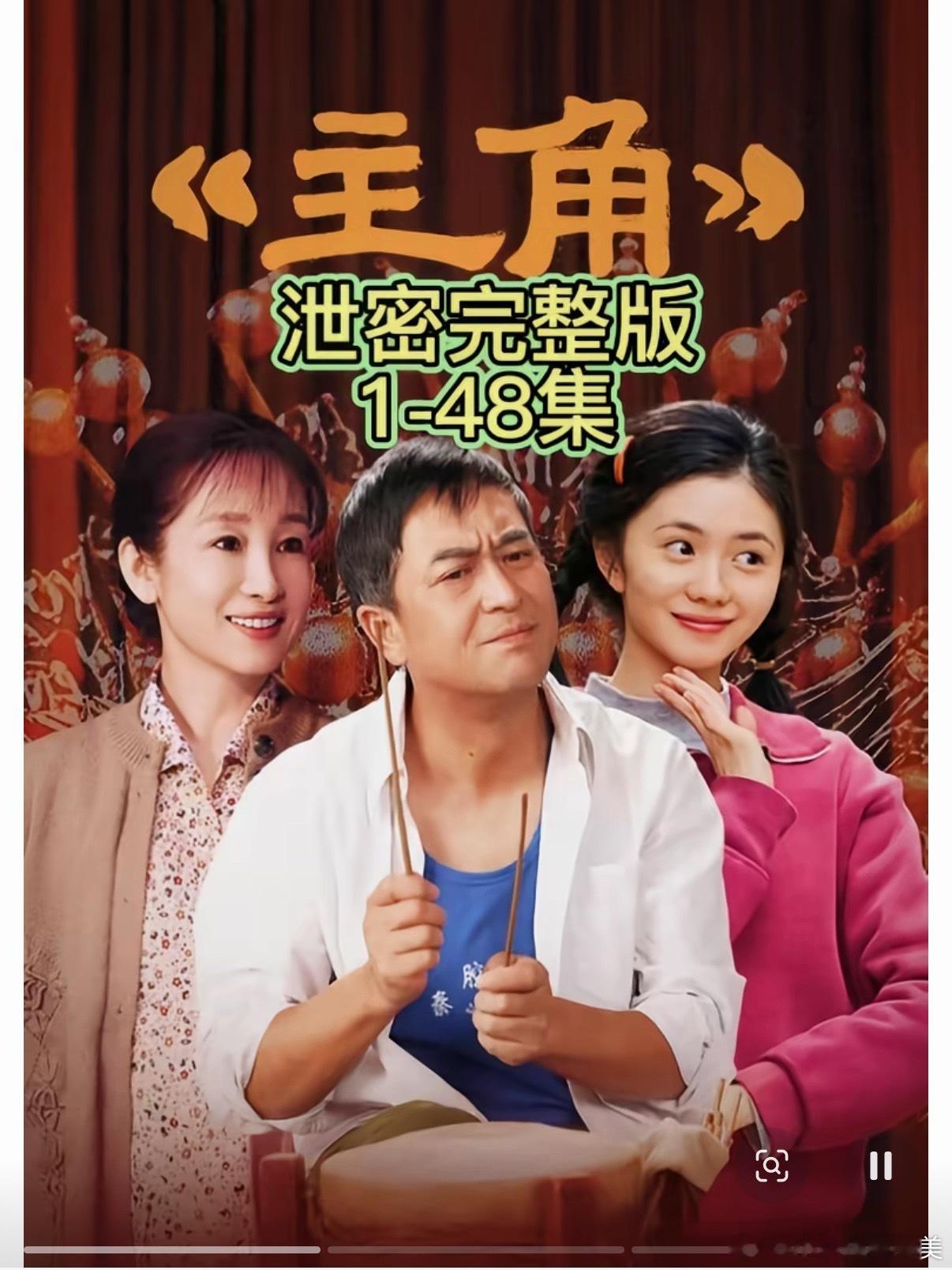 主角 泄漏刷到dy敢情是48集全泄露了呀？啊这这这，还没开始就已经结束了？
