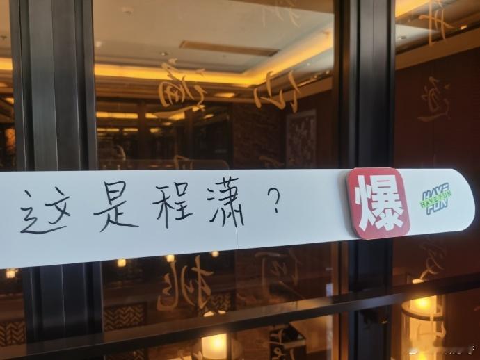 程潇一定每天干饭两大碗每天两大碗饭，程潇的体力保障，才能在舞台上自如发挥，连绵不