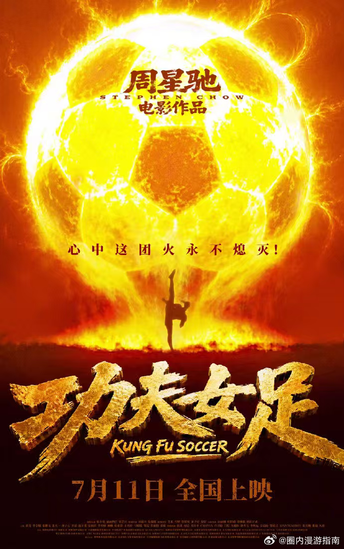 功夫女足热度功夫女足定档热度 功夫女足官宣全阵容 周星驰回来了 功夫女足这热度没