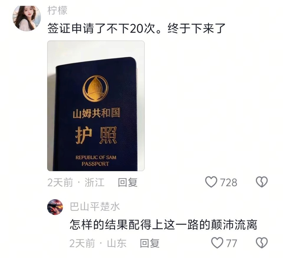 山姆会员的梗