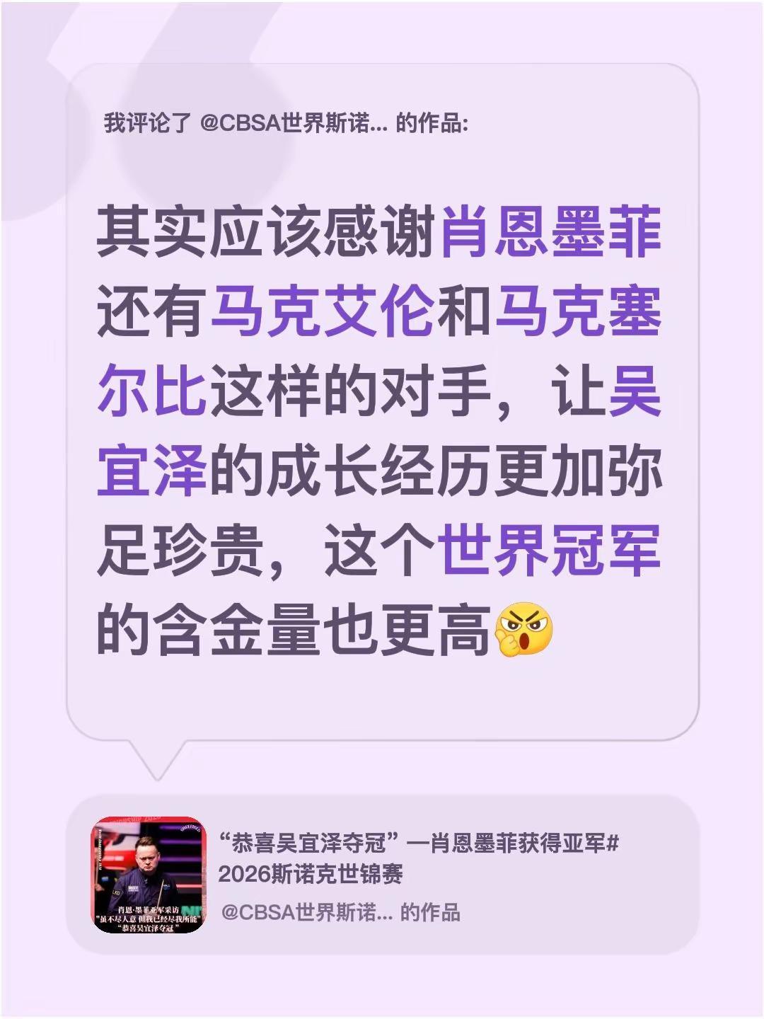 我评论了@CBSA世界斯诺克学院 的作品：其实应该感谢肖恩墨菲还有马克艾伦和马克