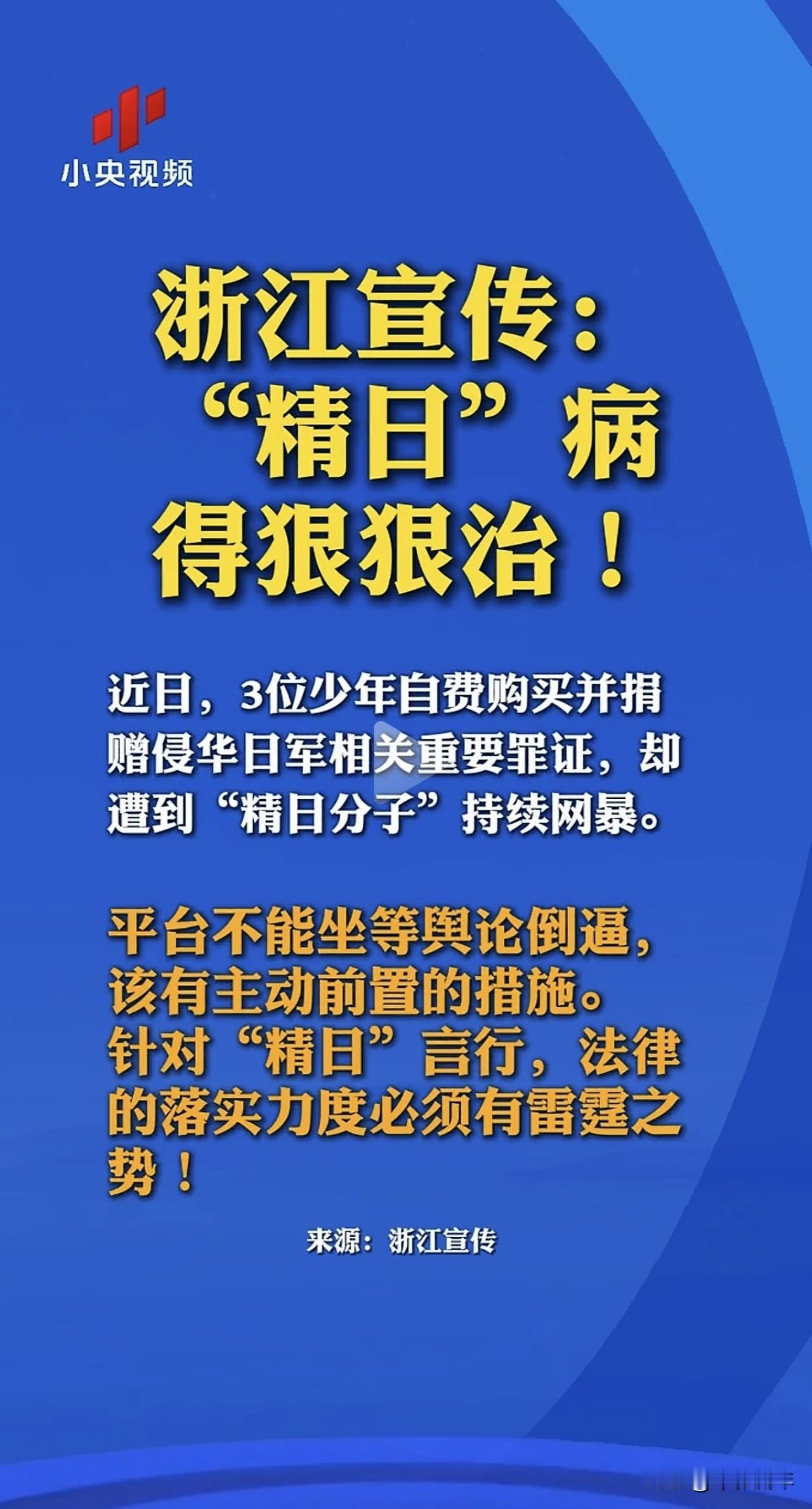 “精日”是病！必须狠狠的治！