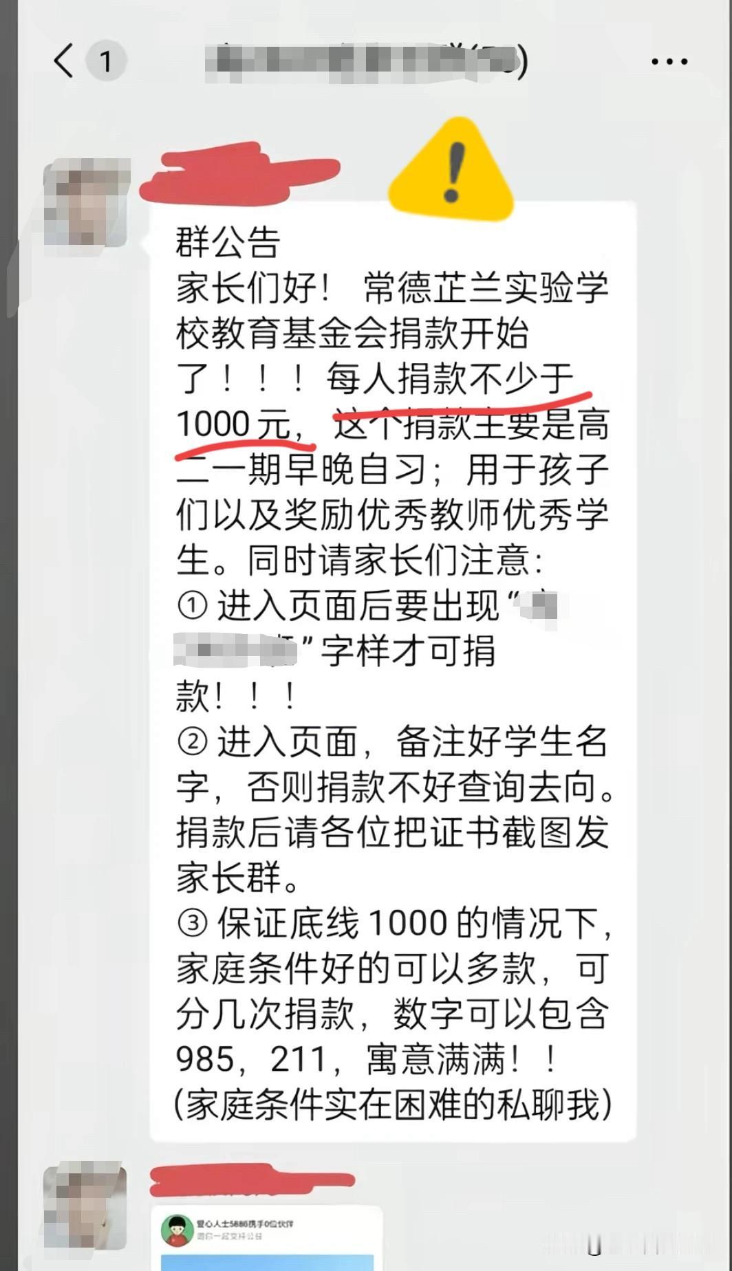 强制捐款1000+，常德这学校和明抢有什么区别？教书育人的地方，成了搞众筹的平台