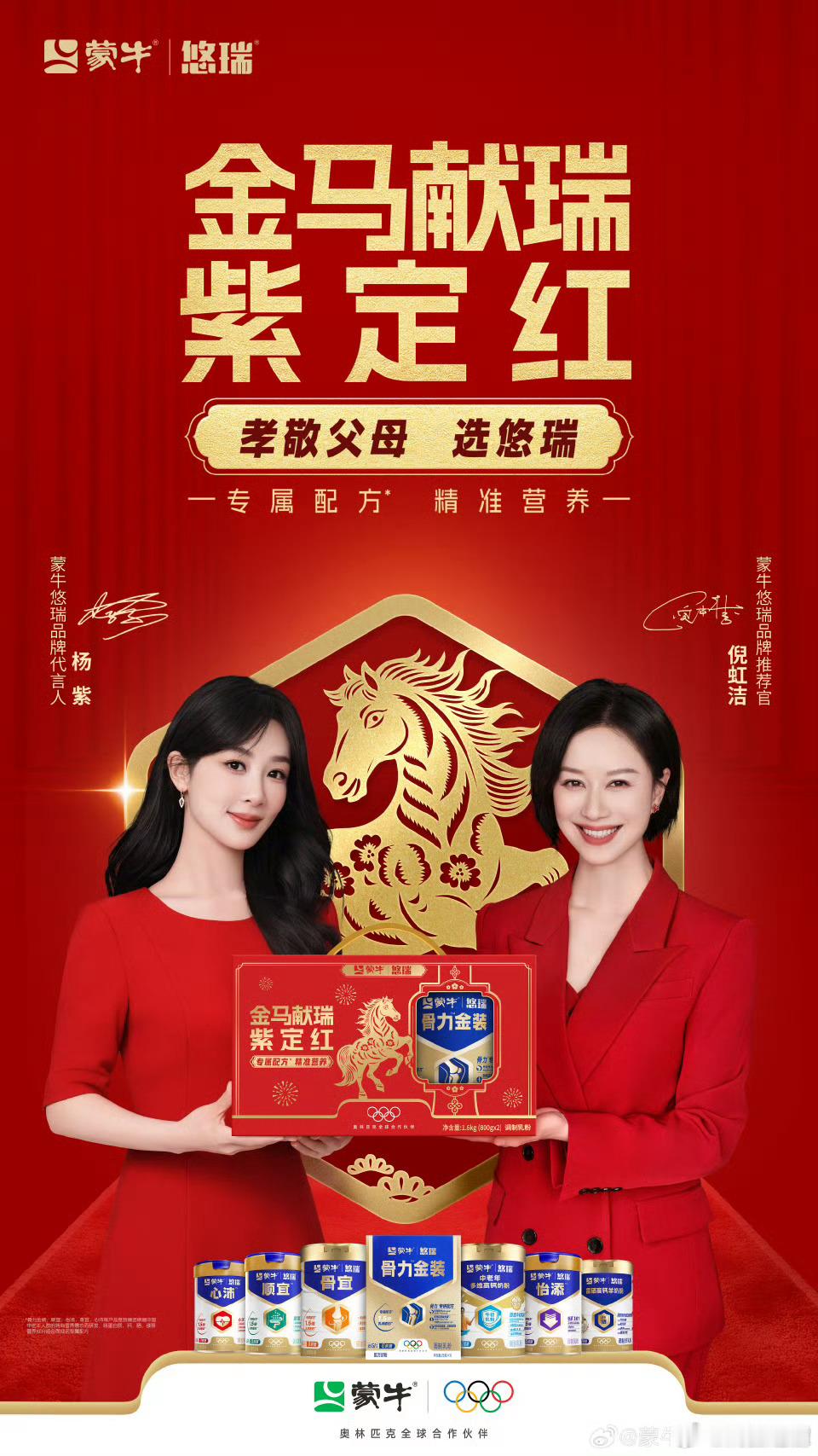 杨紫这套好喜庆，红红火火开启新的2026年～ 