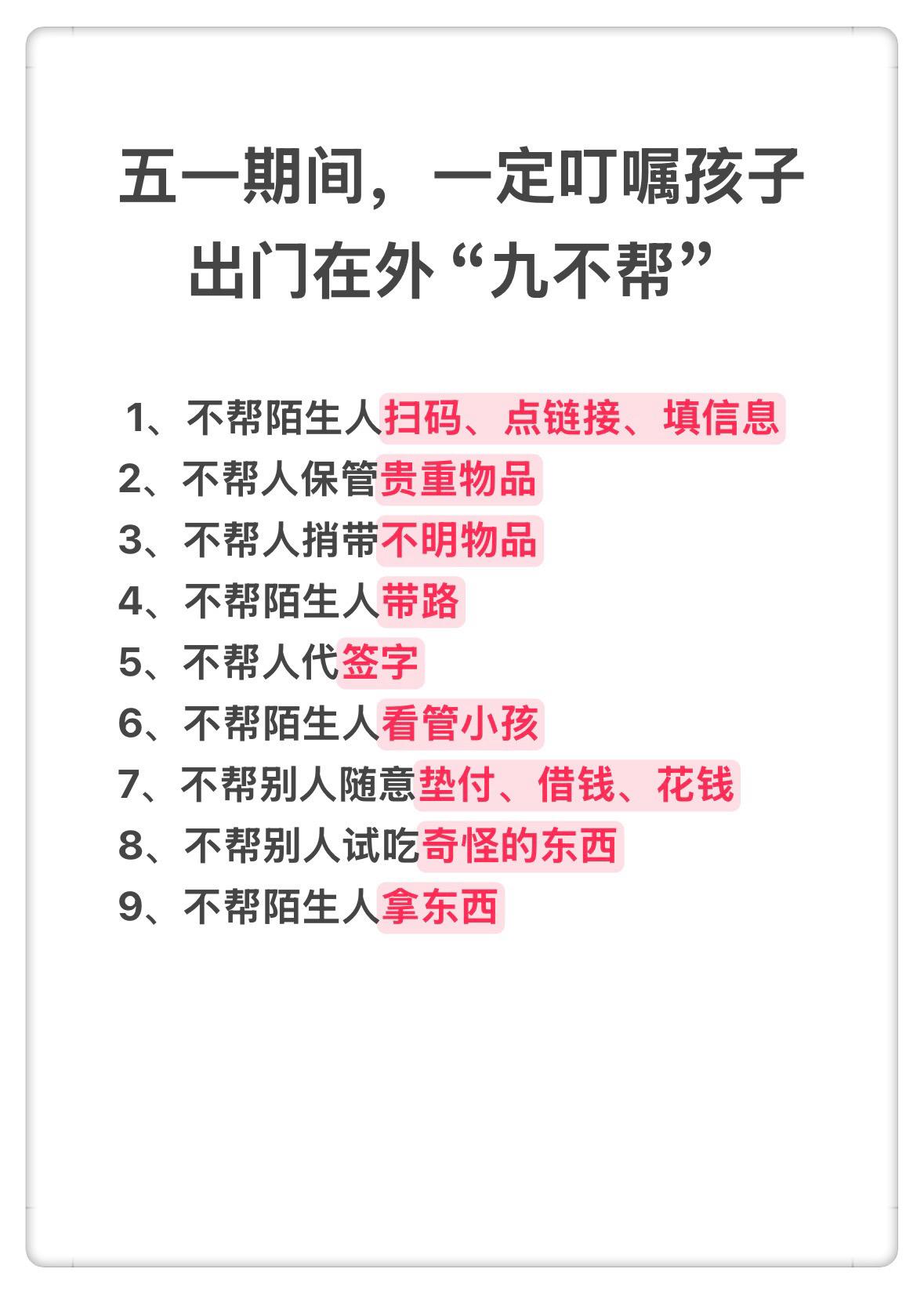 亲子教育 育儿经验分享 安全出行 家长必读 家长收藏孩子受益
