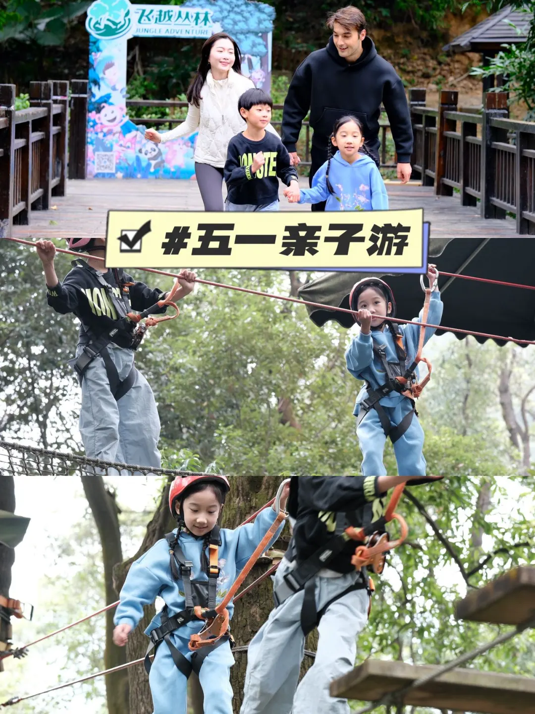 五一遛娃宝地👨‍👩‍👧广州飞越丛林