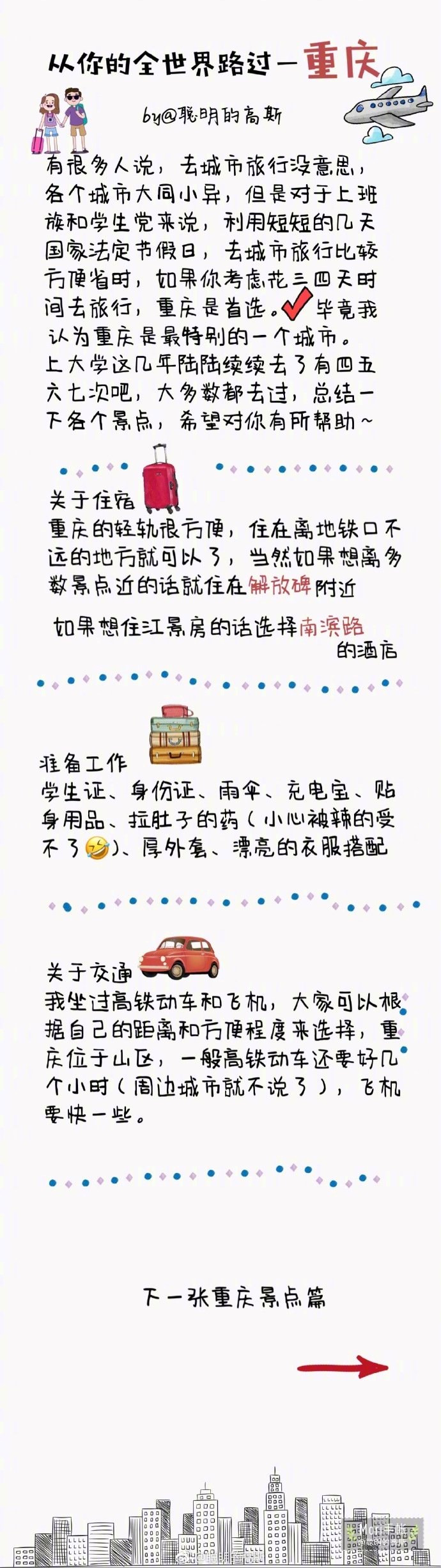 重庆游记~大型3d魔幻城市—勒是雾都🌫️P1准备工作/住宿/交通P2洪崖洞/解