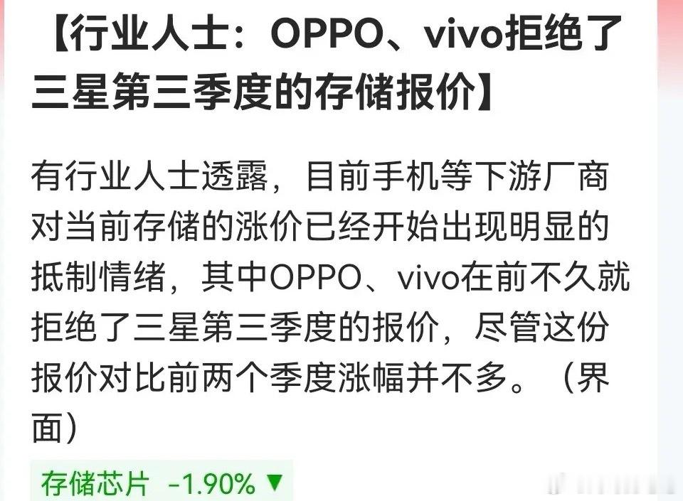 深夜突发！OPPO、vivo硬刚三星涨价存储拐点提前到来？消息上：有行业人士透露