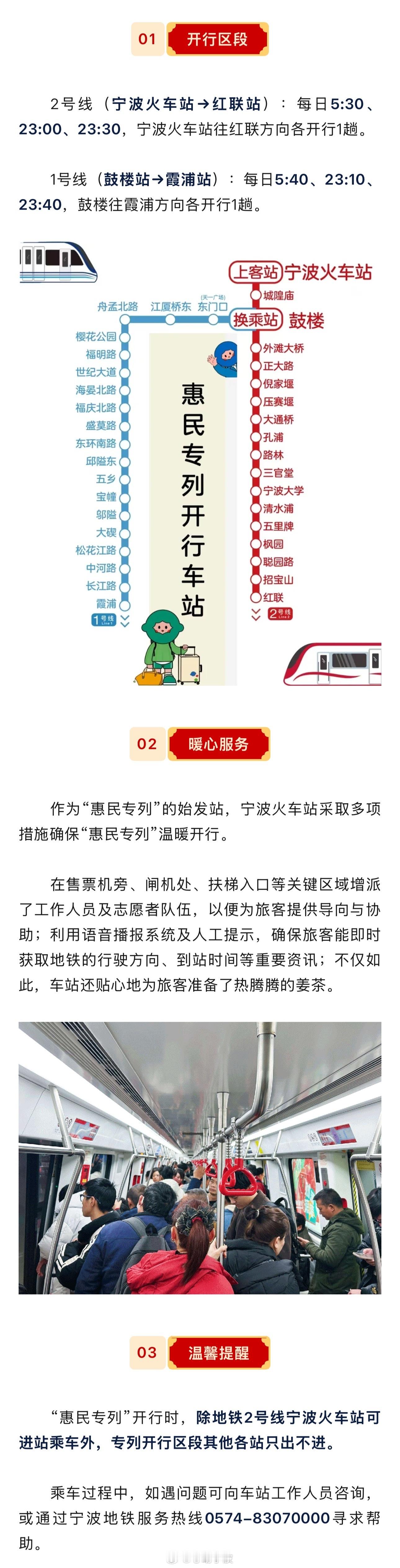 今天夜间起宁波地铁运营有调整  宁波地铁为返甬旅客特别加开“惠民专列”，将于2月