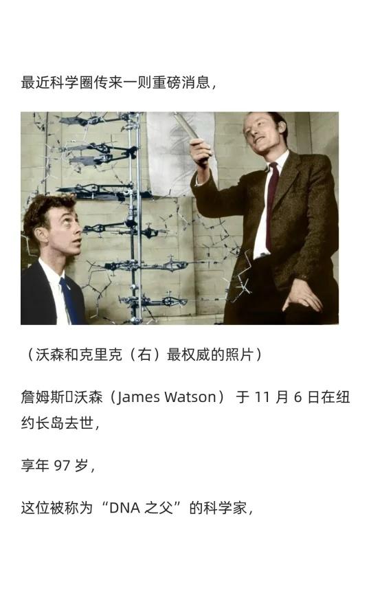 享年97岁!DNA 双螺旋发现者诺奖沃森离世
科学家 永远怀念您 科学无国界 人