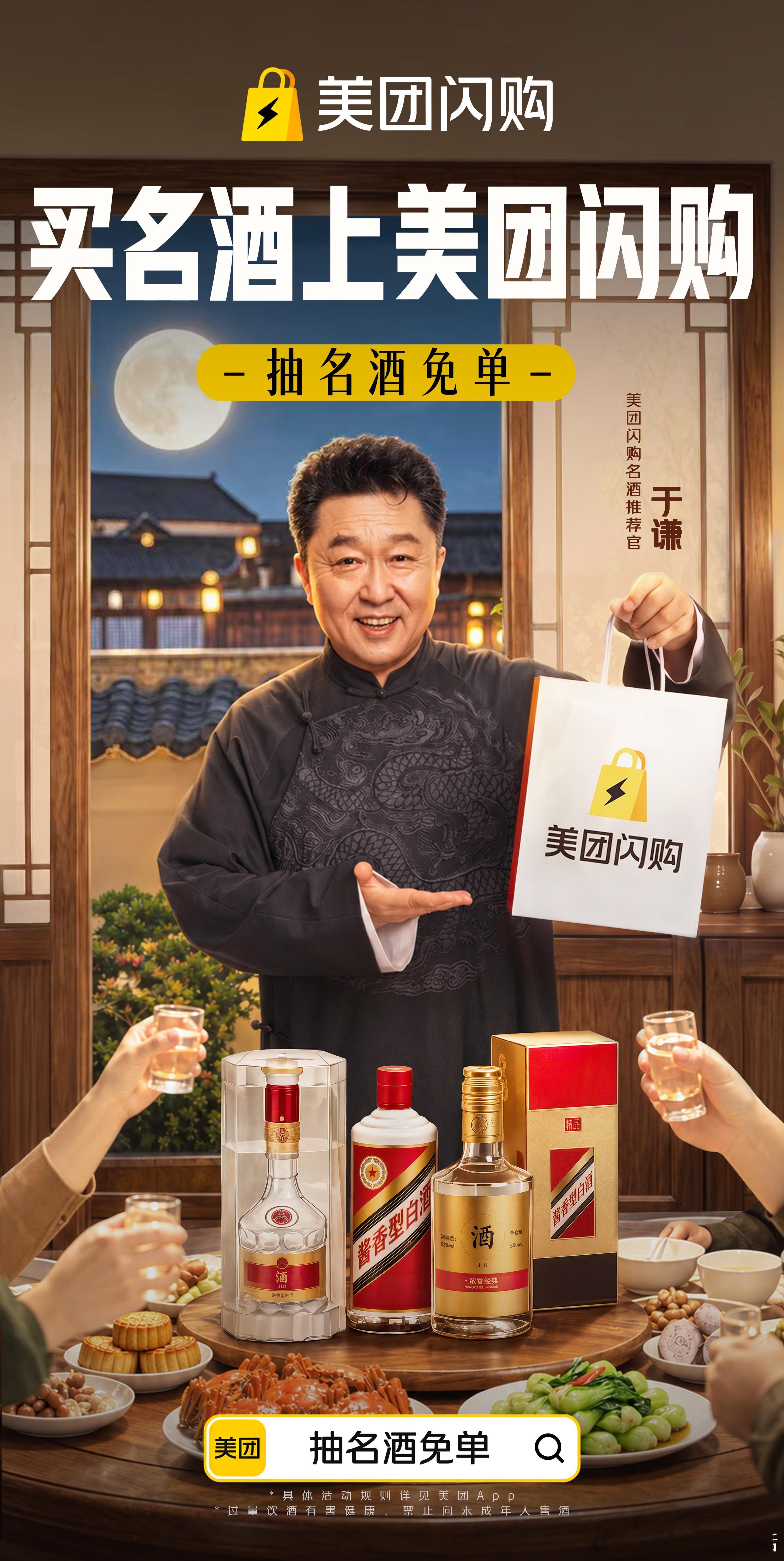 一份好酒承载中秋心意！家宴小聚、登门送礼都合适。美团闪购大牌名酒线上挑选，省时省