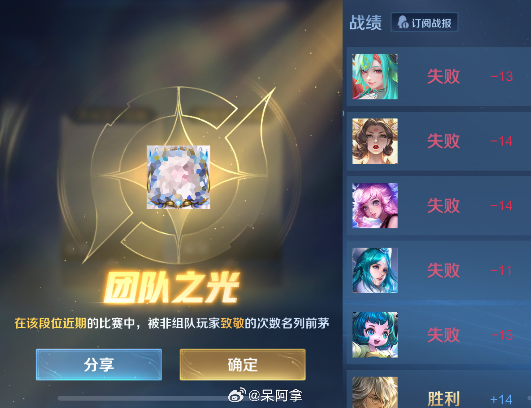 这就是团队之光+赛季末吗来自小聋瞎的投稿王者荣耀王者荣耀
