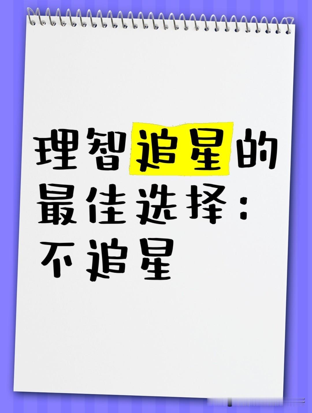 世风日下，有流量就有财富，成了年轻人不思辛勤劳动而想轻易获得财富的捷径。
热爱本