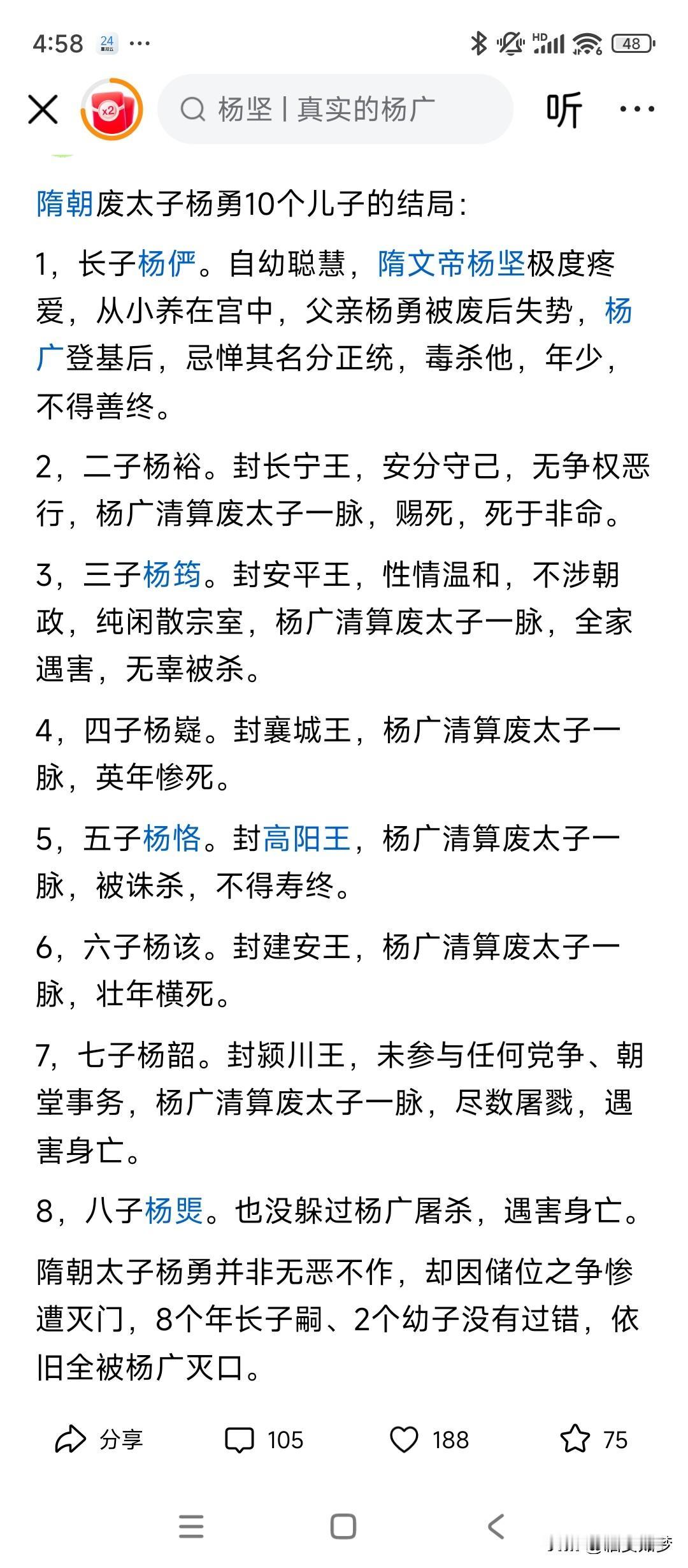 隋炀帝为了巩固统治杀了他哥哥杨勇一家，可是谁曾想1300年后他的墓被一个叫杨勇的
