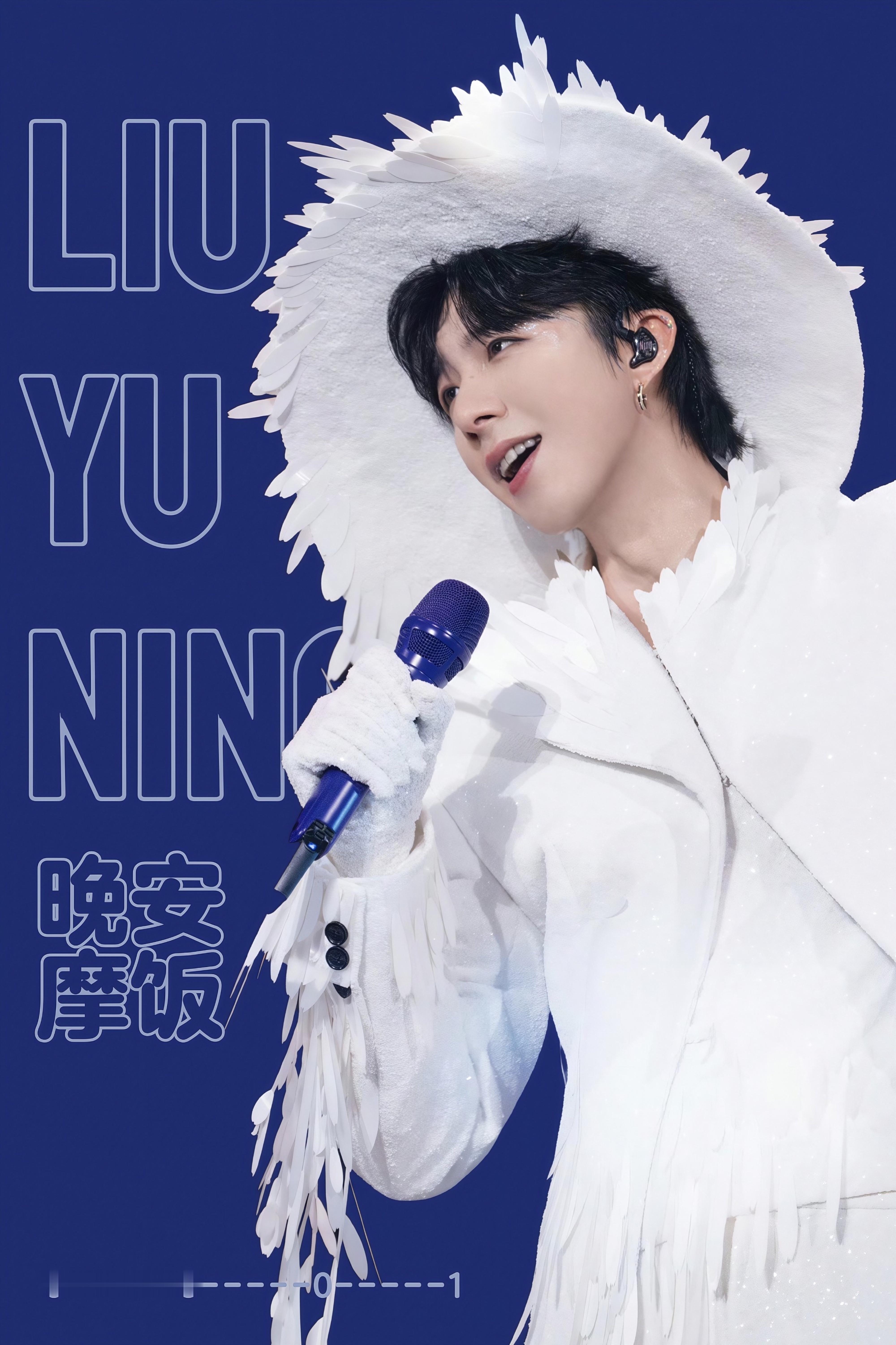 刘宇宁肯德基品牌代言人 | 刘宇宁京东新锐代言人｜摩登兄弟夜色悄悄漫过窗边，晚风