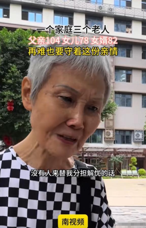 四川南充，78岁的女儿把104岁的父亲送到养老院，女儿流着着眼泪，愧疚的说：“爸
