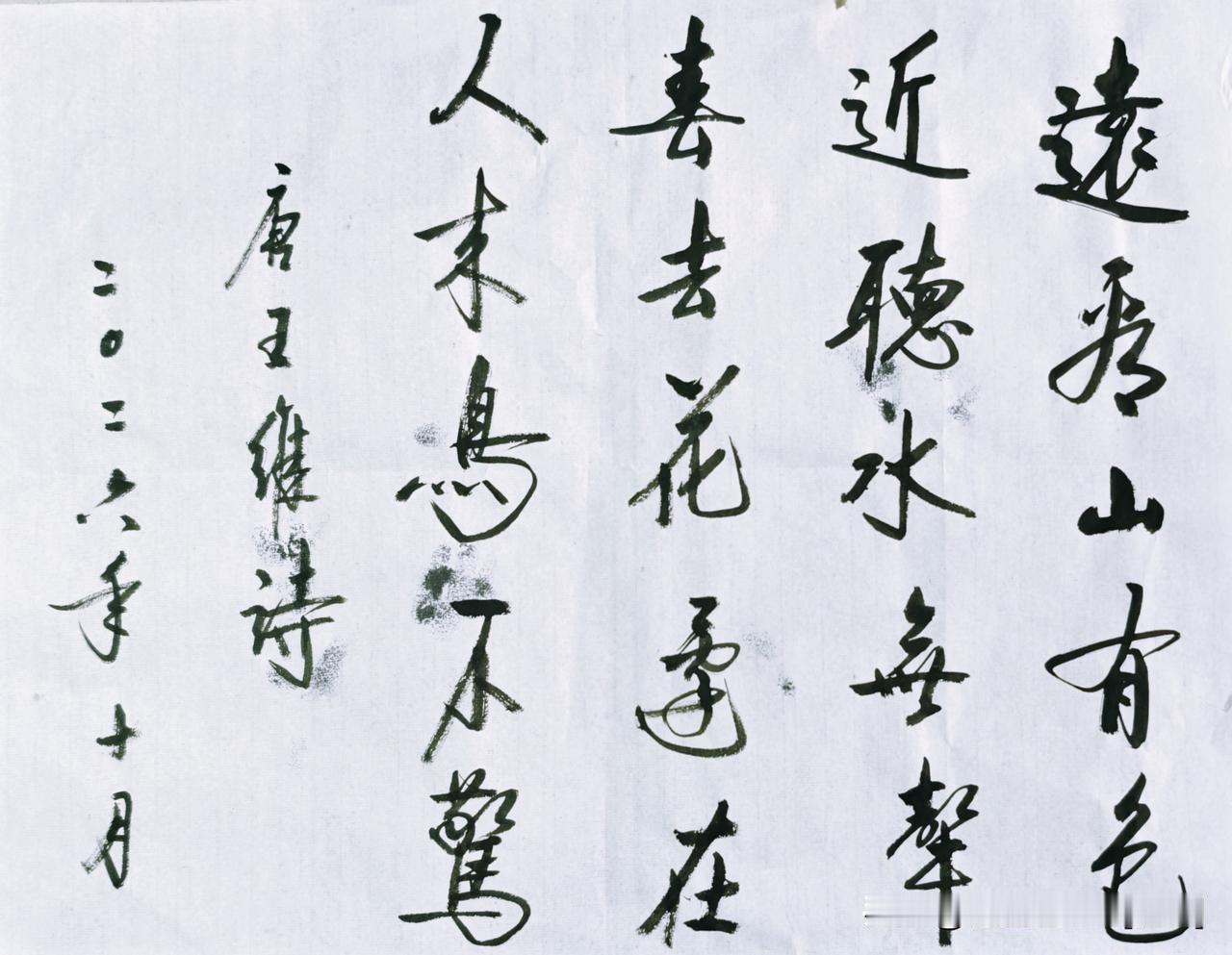 启功书法笔法简单，线条舒展，很适合成人零基础，不容易挫败感。