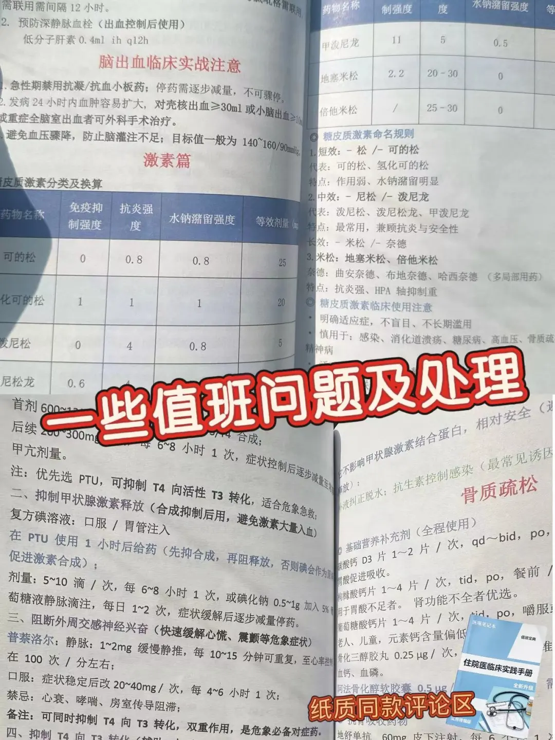 规培夜班值班难