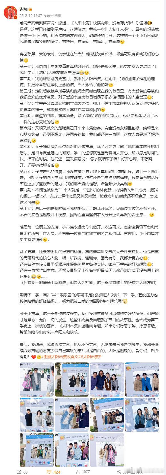 谢娜太阳市集收官长文  满是回忆与感恩，她为节目操碎了心。 谢娜真的把维嘉养得很