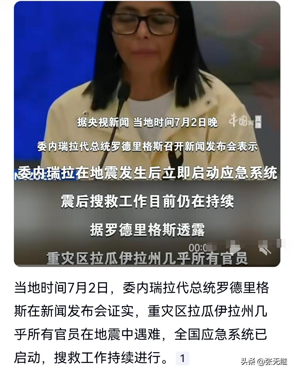 这真的是太悲剧了。委内瑞拉的地震太可怕了。
地震的威力实在是让人瑟瑟发抖。

7