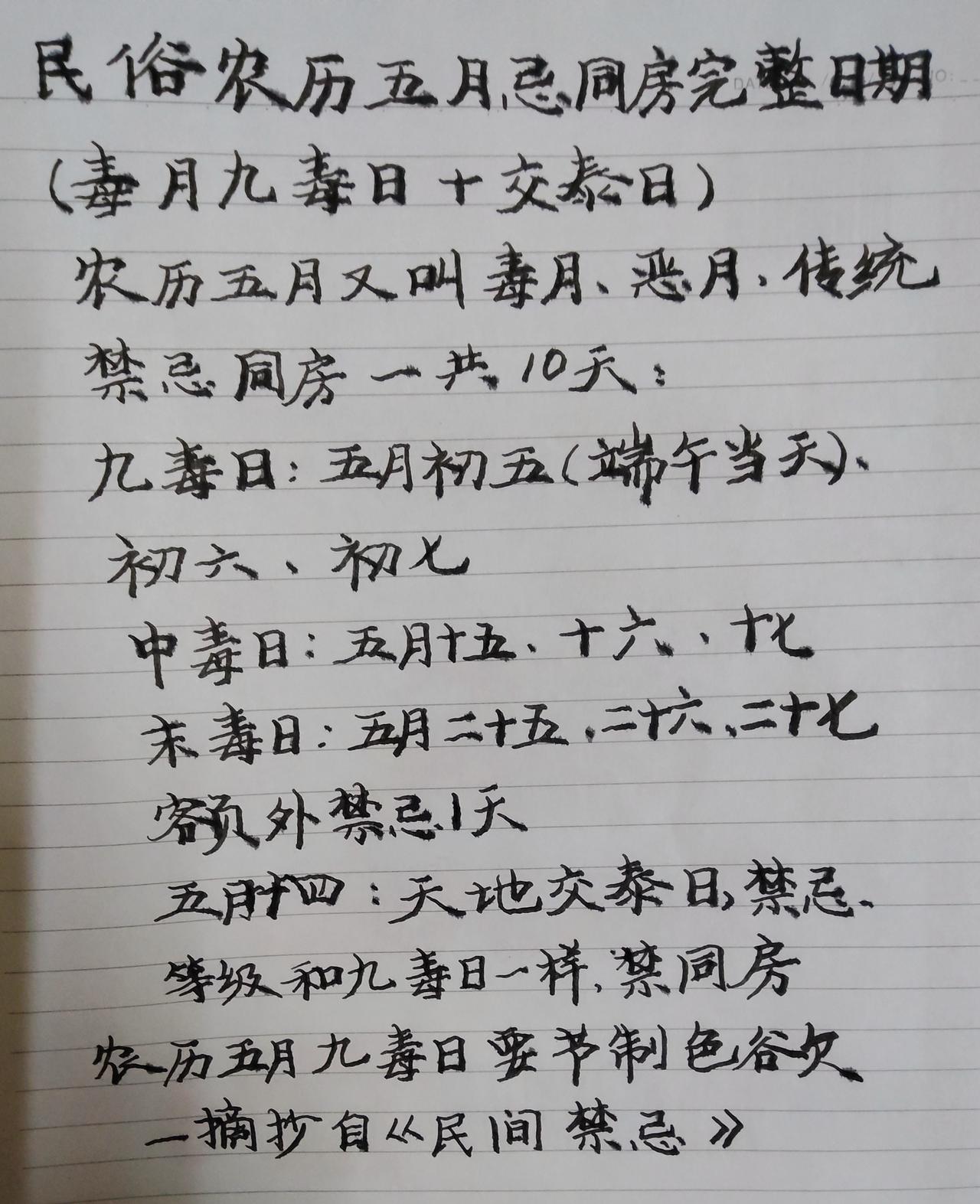 端午节那天我早早就跟老公强调道：“农历五月禁忌10天同房，即：初五、初六、初七、