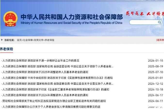 7月21日，人社部、财政部关于2026年上调退休人员基本养老金的通知正式公布了吗