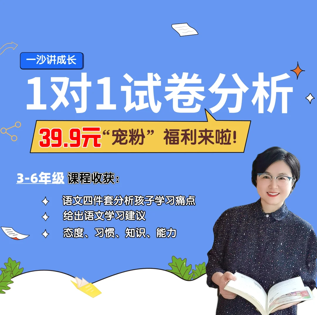 试卷分析上架啦！