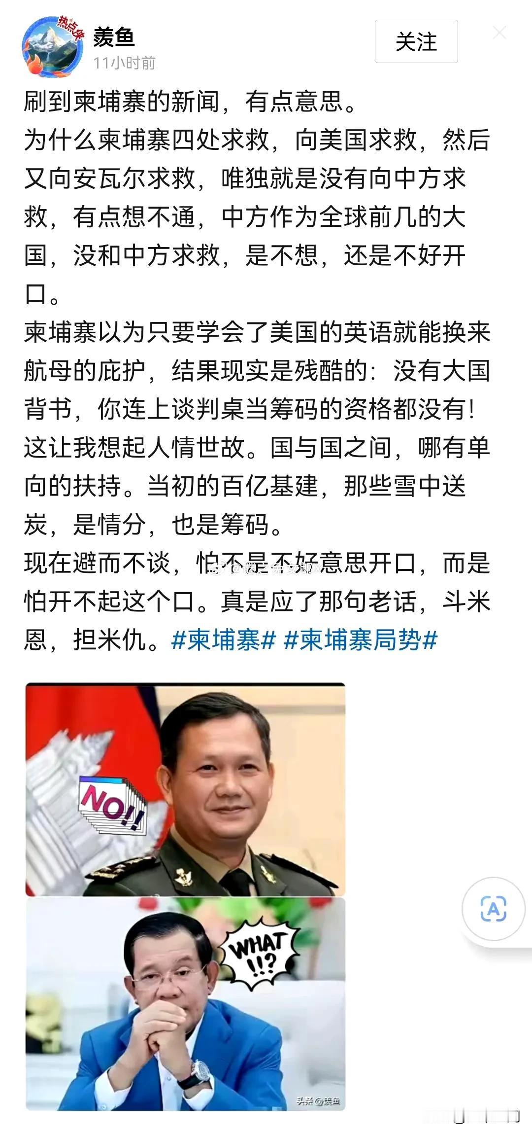 柬埔寨这次都不好意思跟我们开口求救，洪森父子以为抱了美国大腿，就可以为所欲为，什