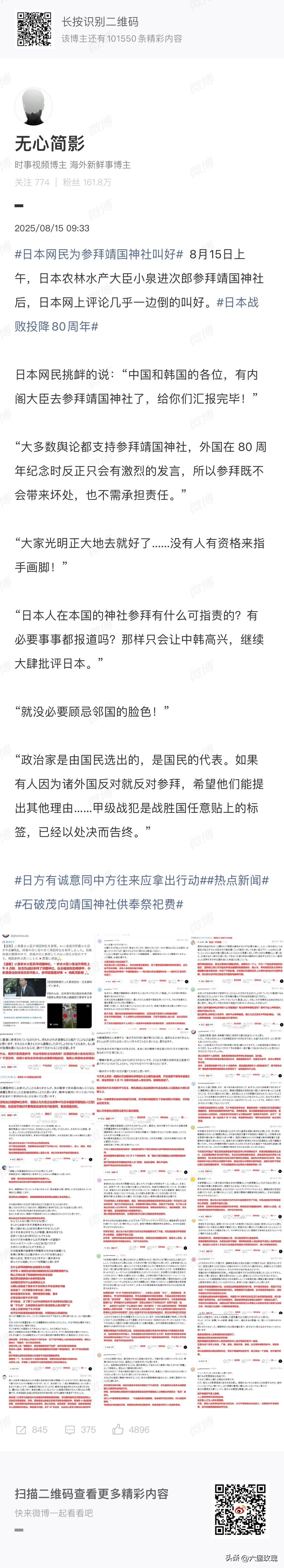 我们不是朋友，永远不是！

8月15日上午，日本农林水产大臣小泉进次郎参拜靖国神