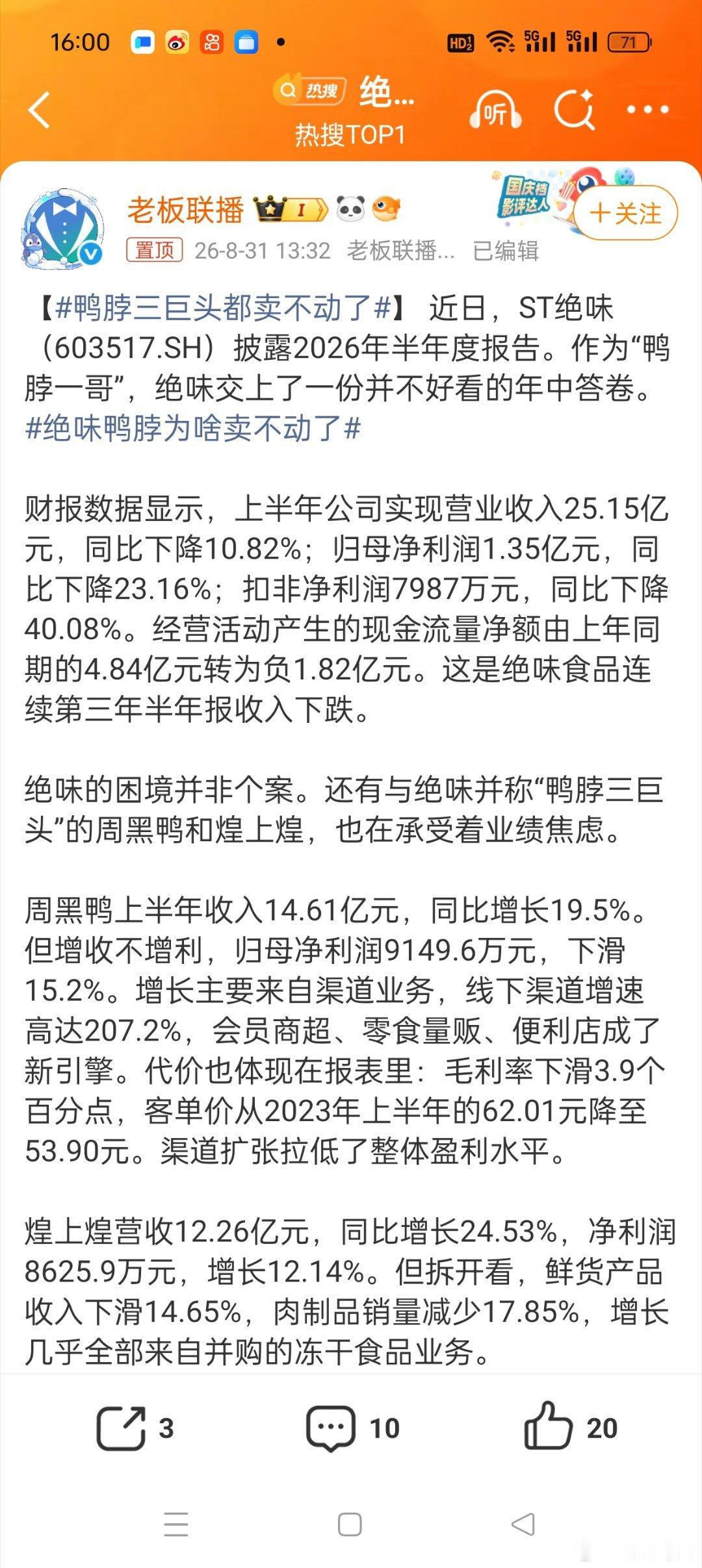 鸭脖三巨头都卖不动了其实大家多少都知道一些为什么卖不动了，评论区网友也说了，本来