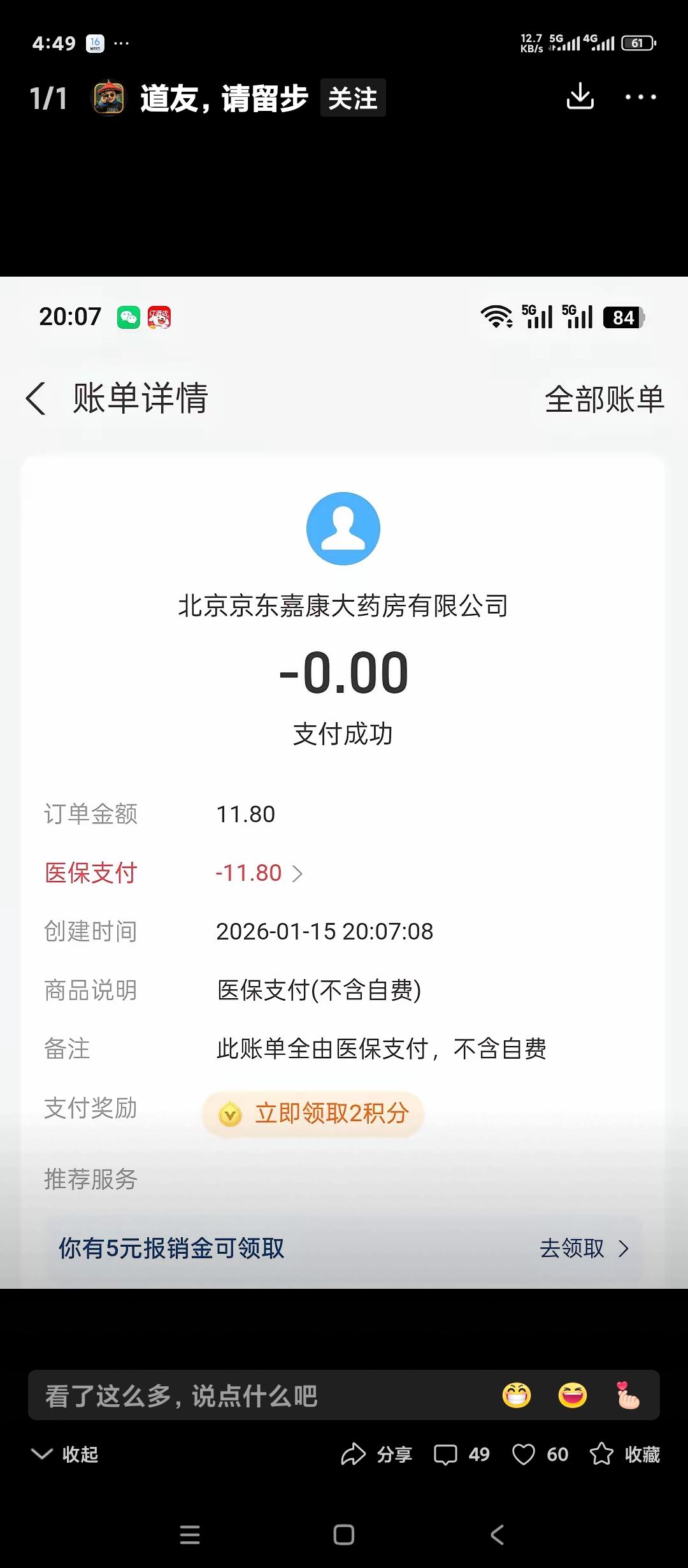 听说北京医保用户能用医保卡余额在京东。药房买药了。
这已经比别的城市进步太多了。